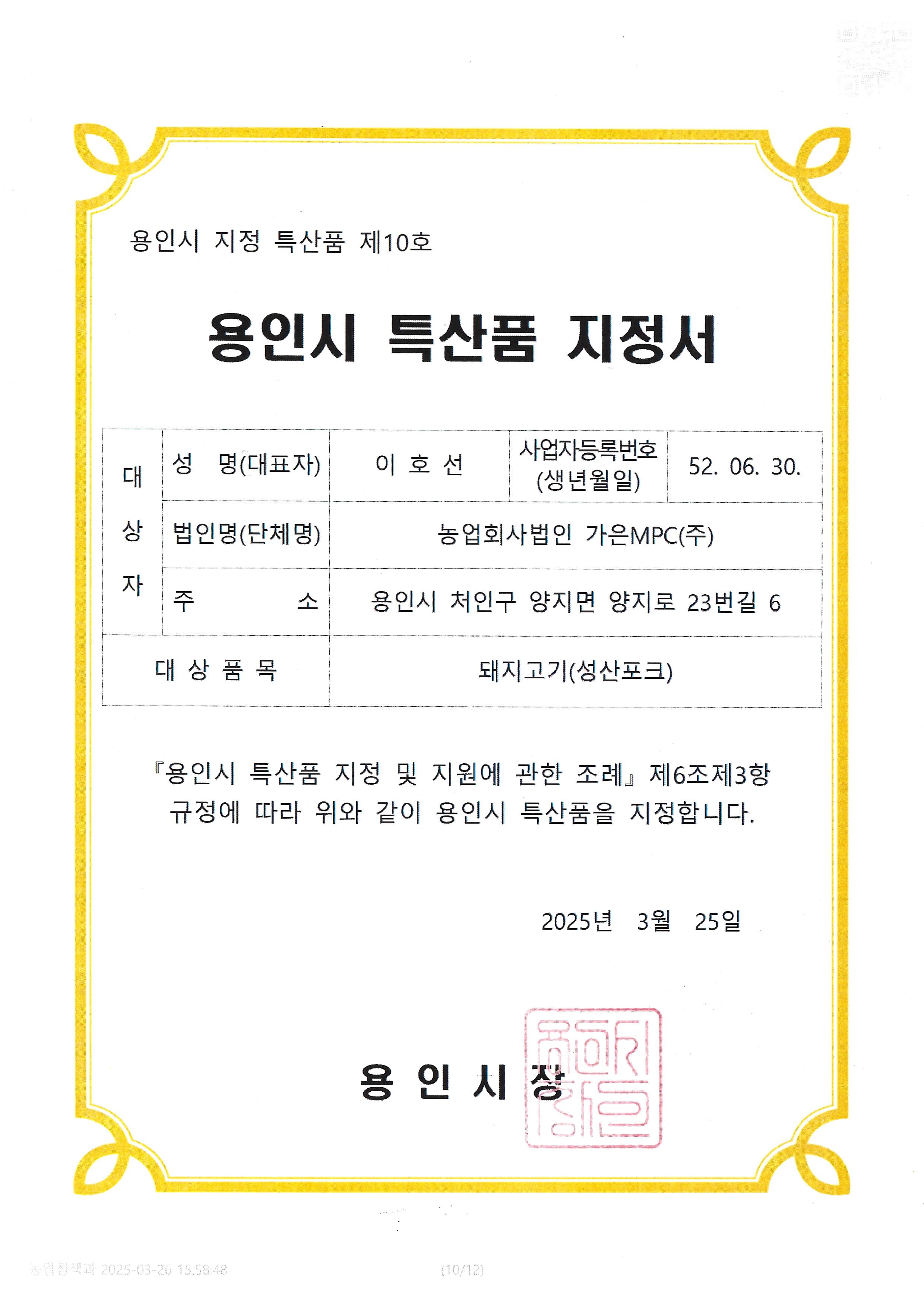 특산품지정서.jpg